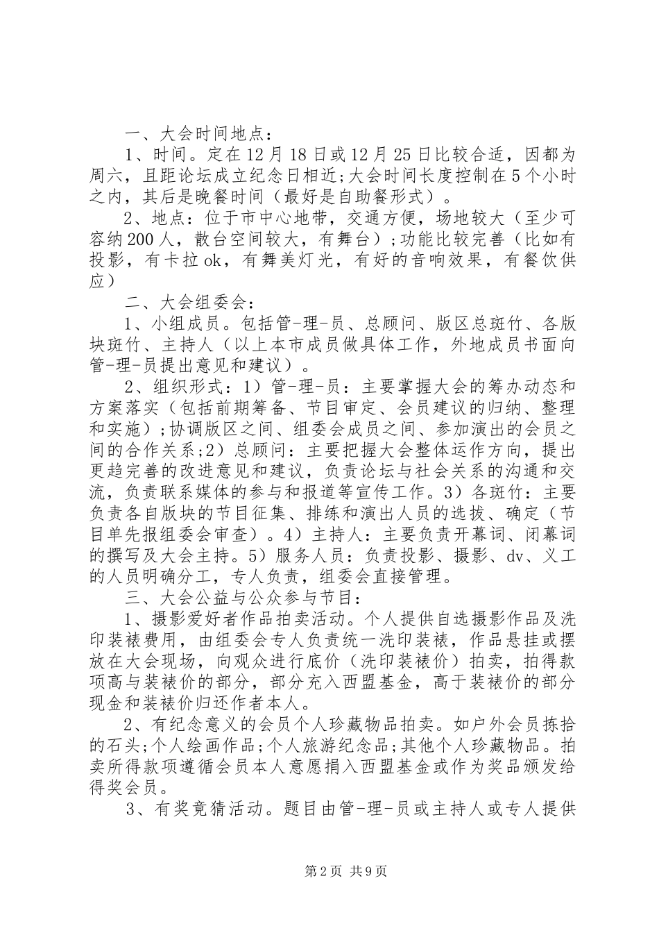 二工作人员会务期间要求_第2页
