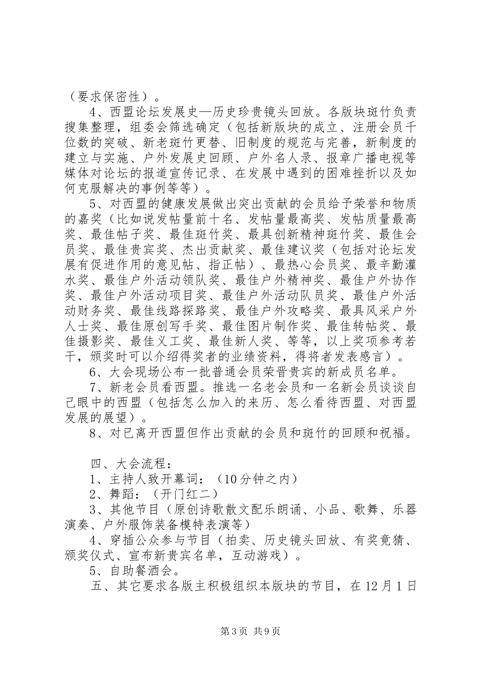 二工作人员会务期间要求_第3页
