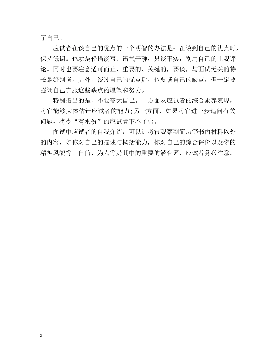 提高自我介绍效率的三要素 _第2页