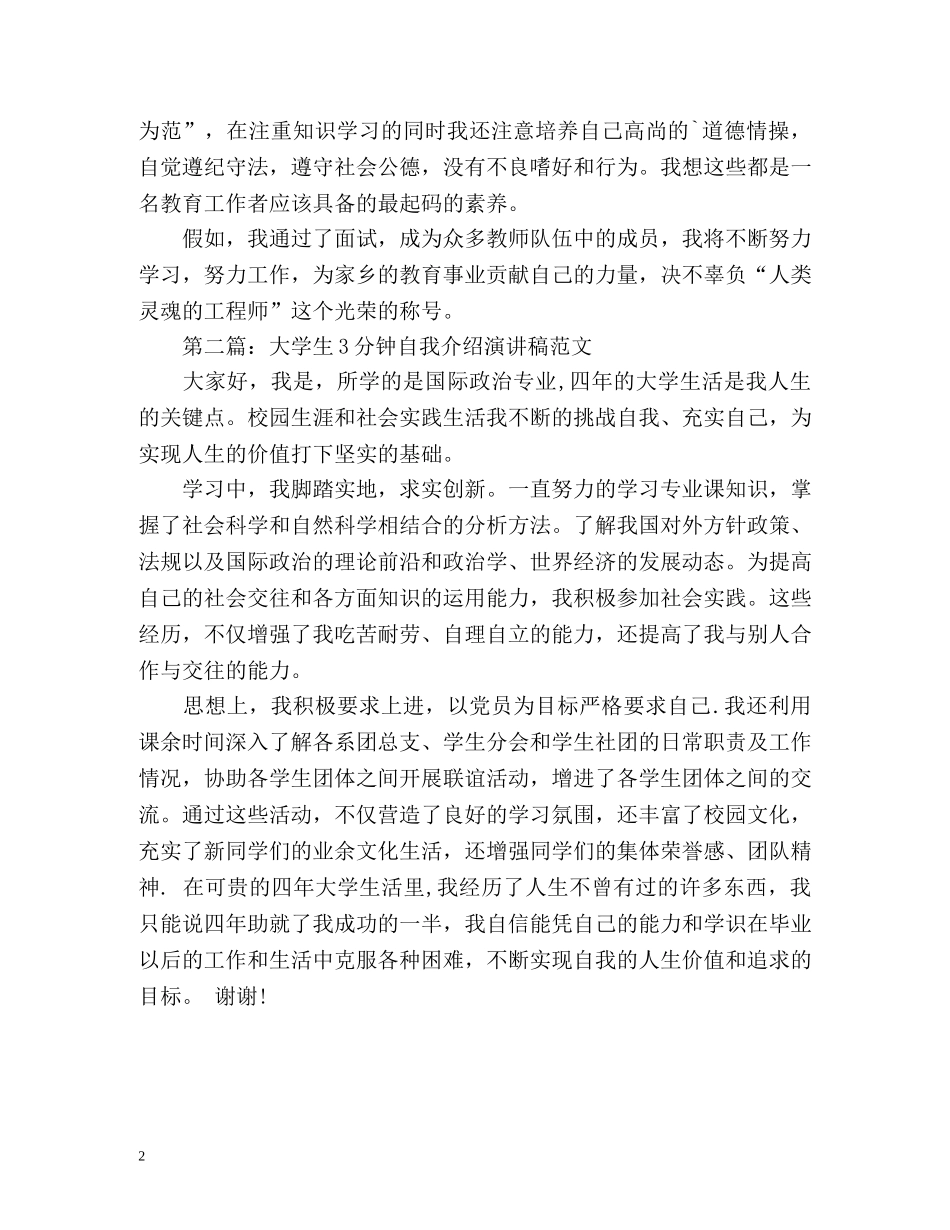 3分钟自我介绍演讲稿 _第2页