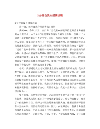 3分钟自我介绍演讲稿 
