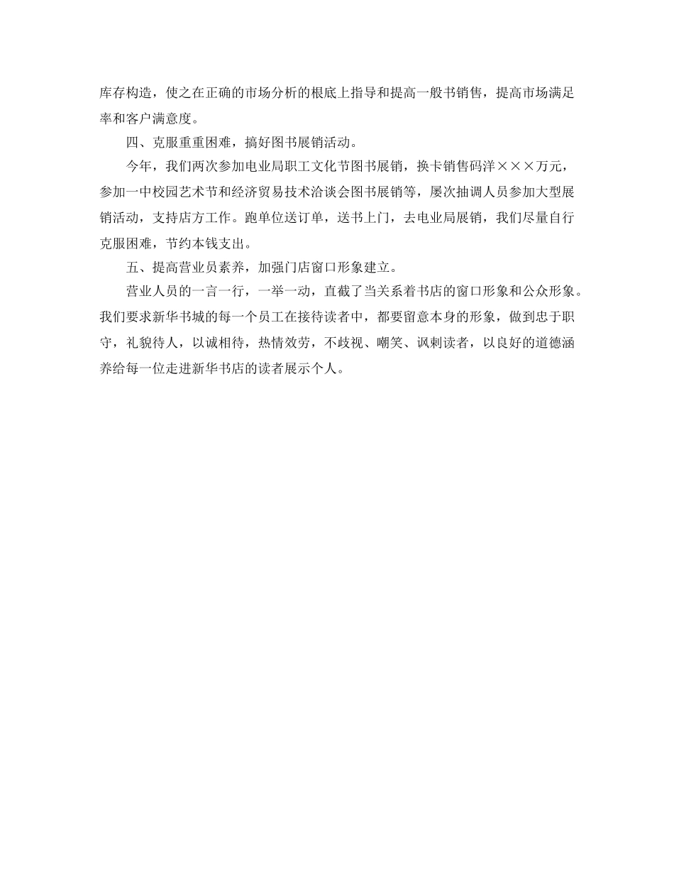 新华书店门店工作的自我参考总结（通用） _第2页
