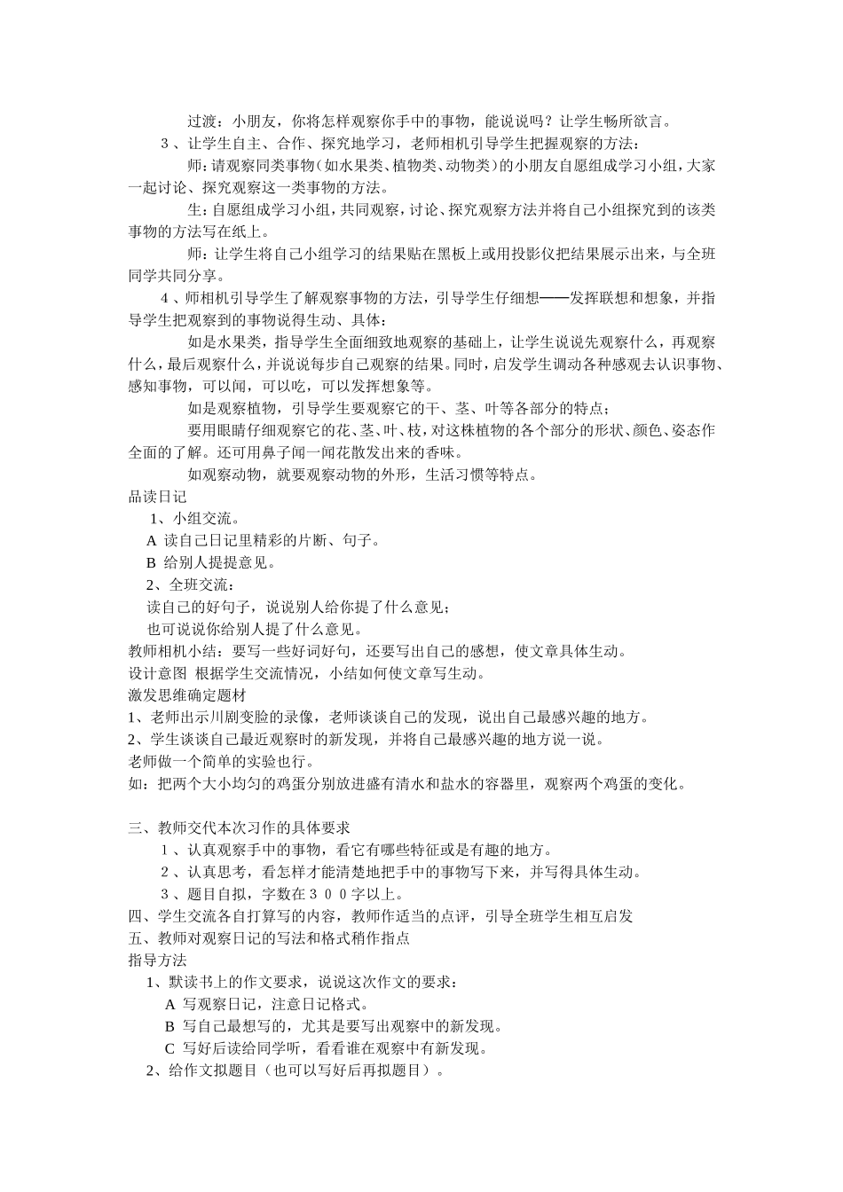 四年级作文第二单元写观察日记教学设计_第2页