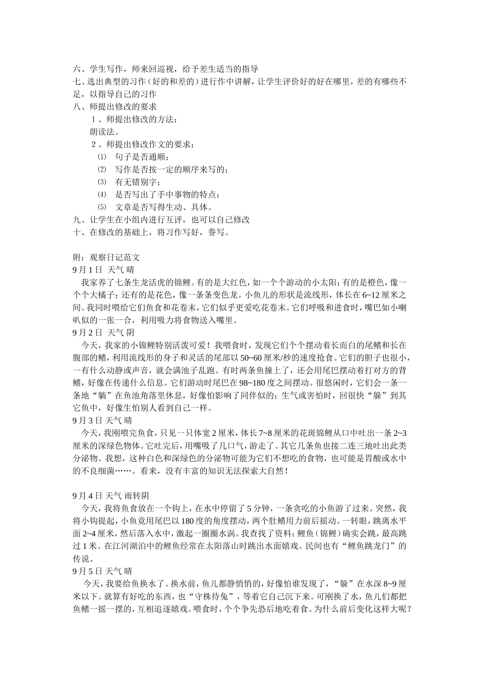 四年级作文第二单元写观察日记教学设计_第3页