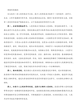 入党积极分子、发展对象、预备党员思想汇报7篇