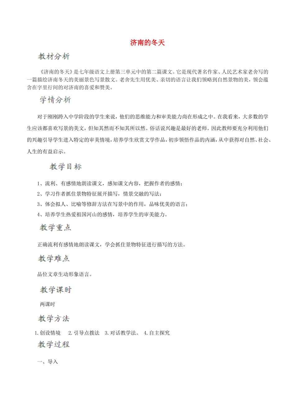 《济南的冬天》教学设计_第1页