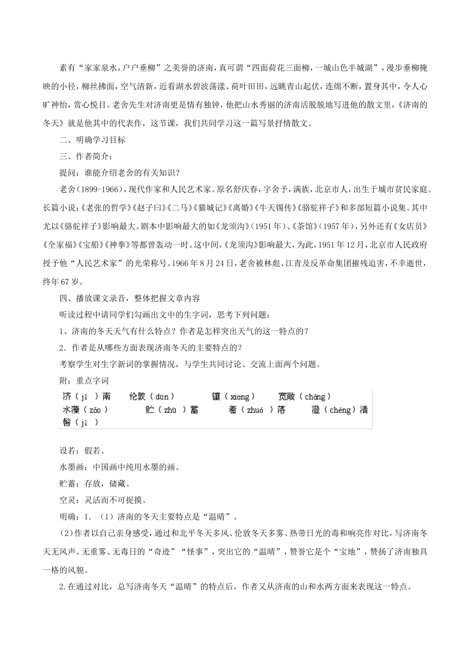 《济南的冬天》教学设计_第2页