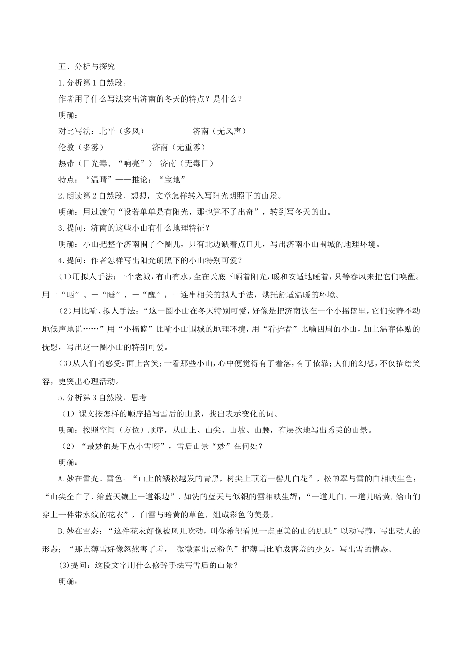《济南的冬天》教学设计_第3页