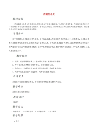 《济南的冬天》教学设计
