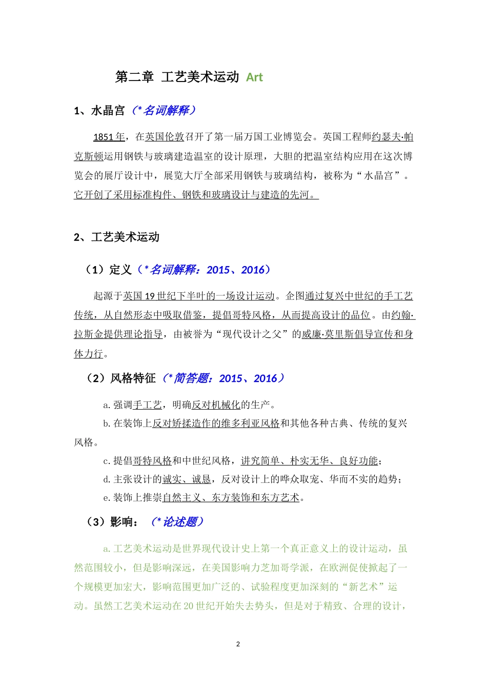 世界现代设计史(考研重点笔记整理)_第2页