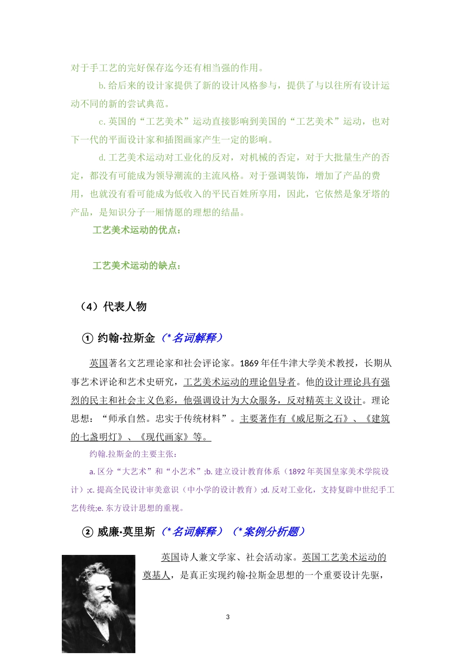 世界现代设计史(考研重点笔记整理)_第3页