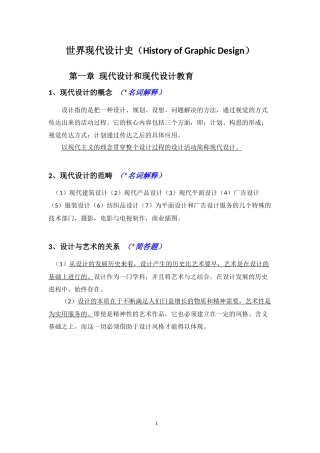 世界现代设计史(考研重点笔记整理)
