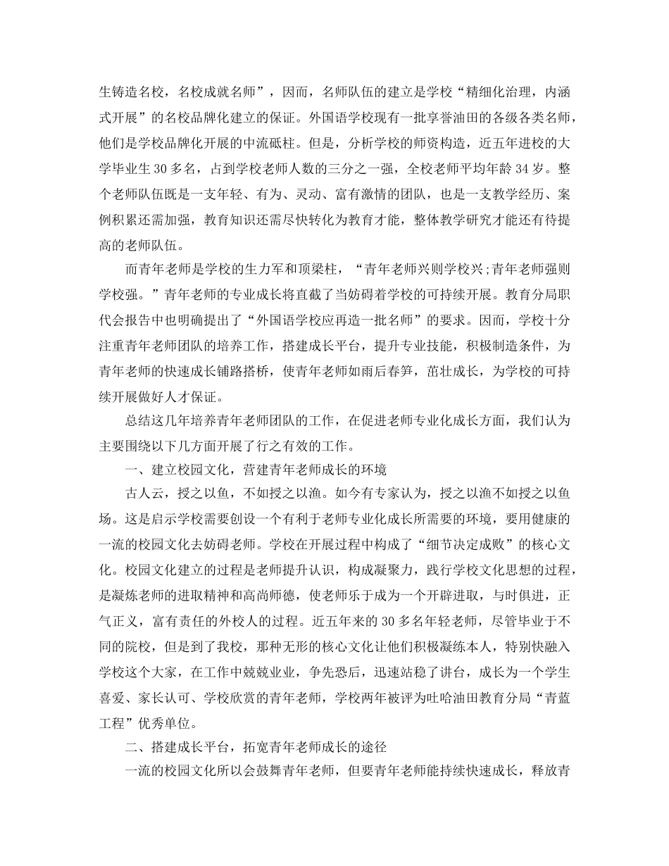 培养指导青年教师工作参考总结（通用） _第2页