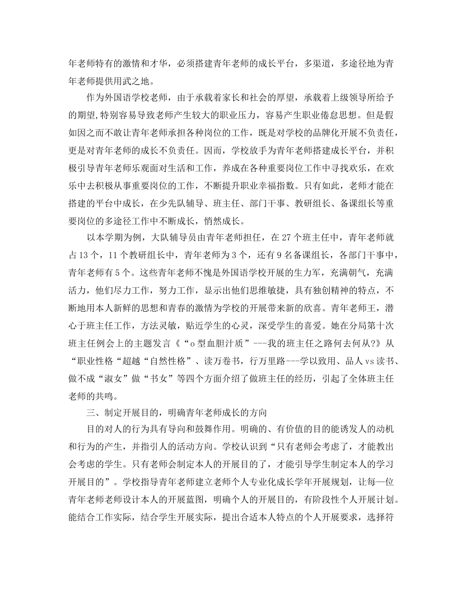培养指导青年教师工作参考总结（通用） _第3页