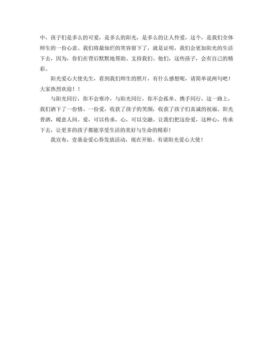 公益活动主持词范文 _第2页