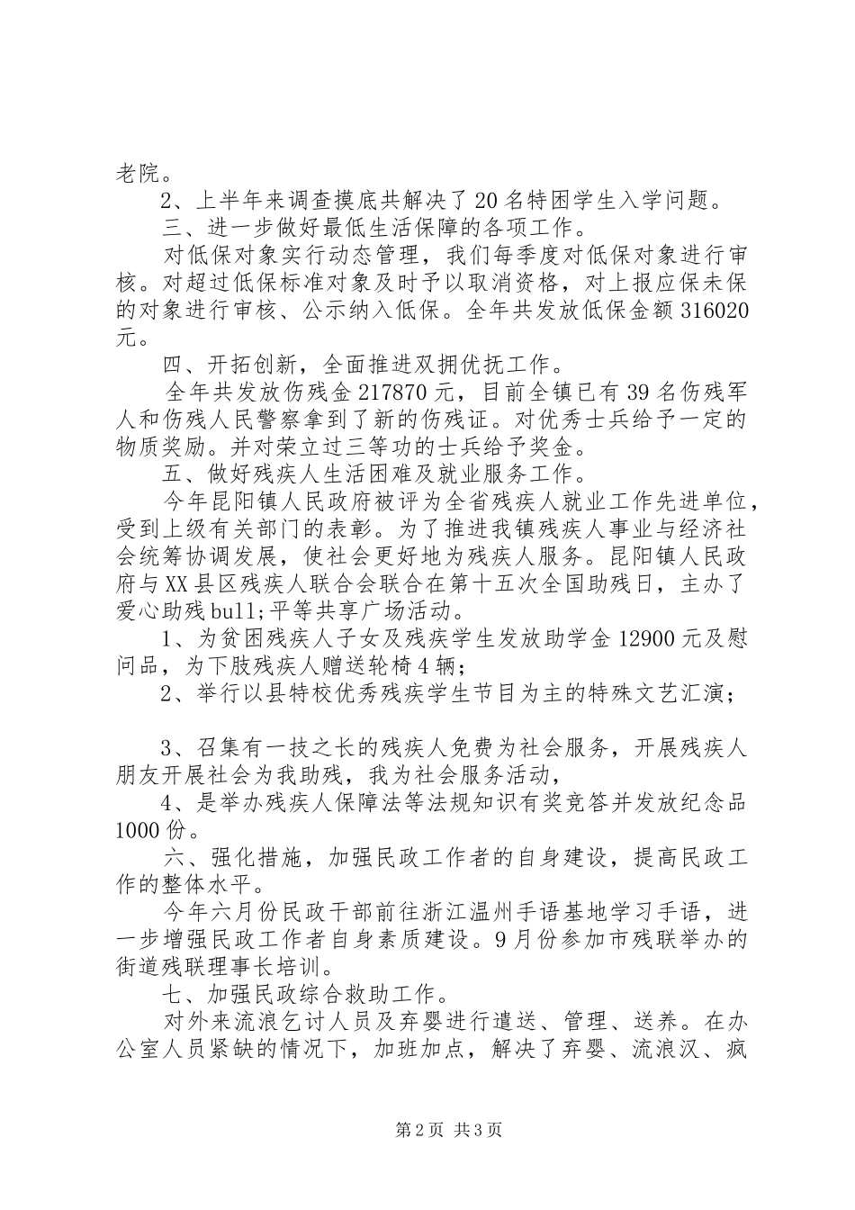 XX年民政个人总结范文_第2页