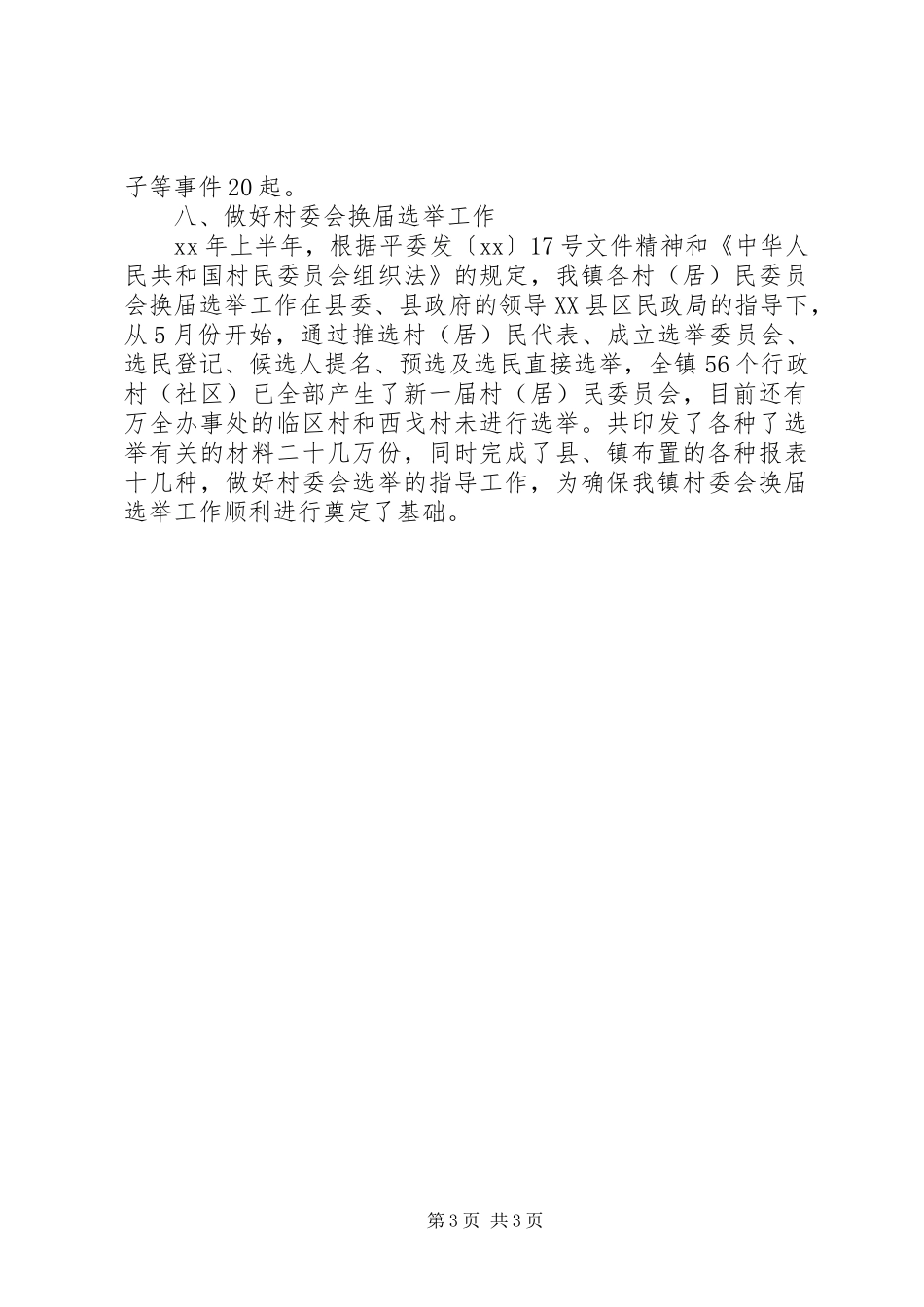 XX年民政个人总结范文_第3页