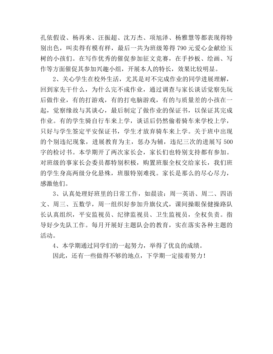 2024年12月五年级班主任班级工作参考总结 _第2页
