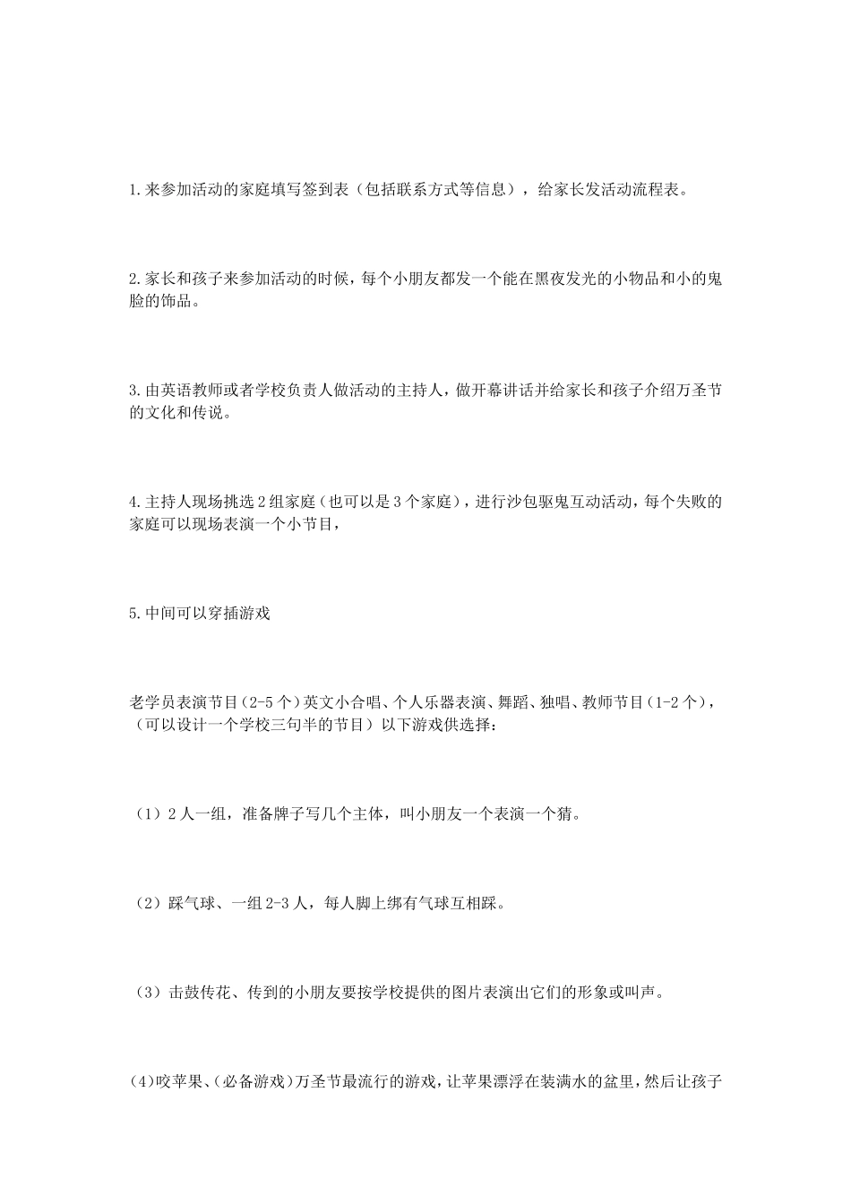 万圣节晚会策划书_第2页