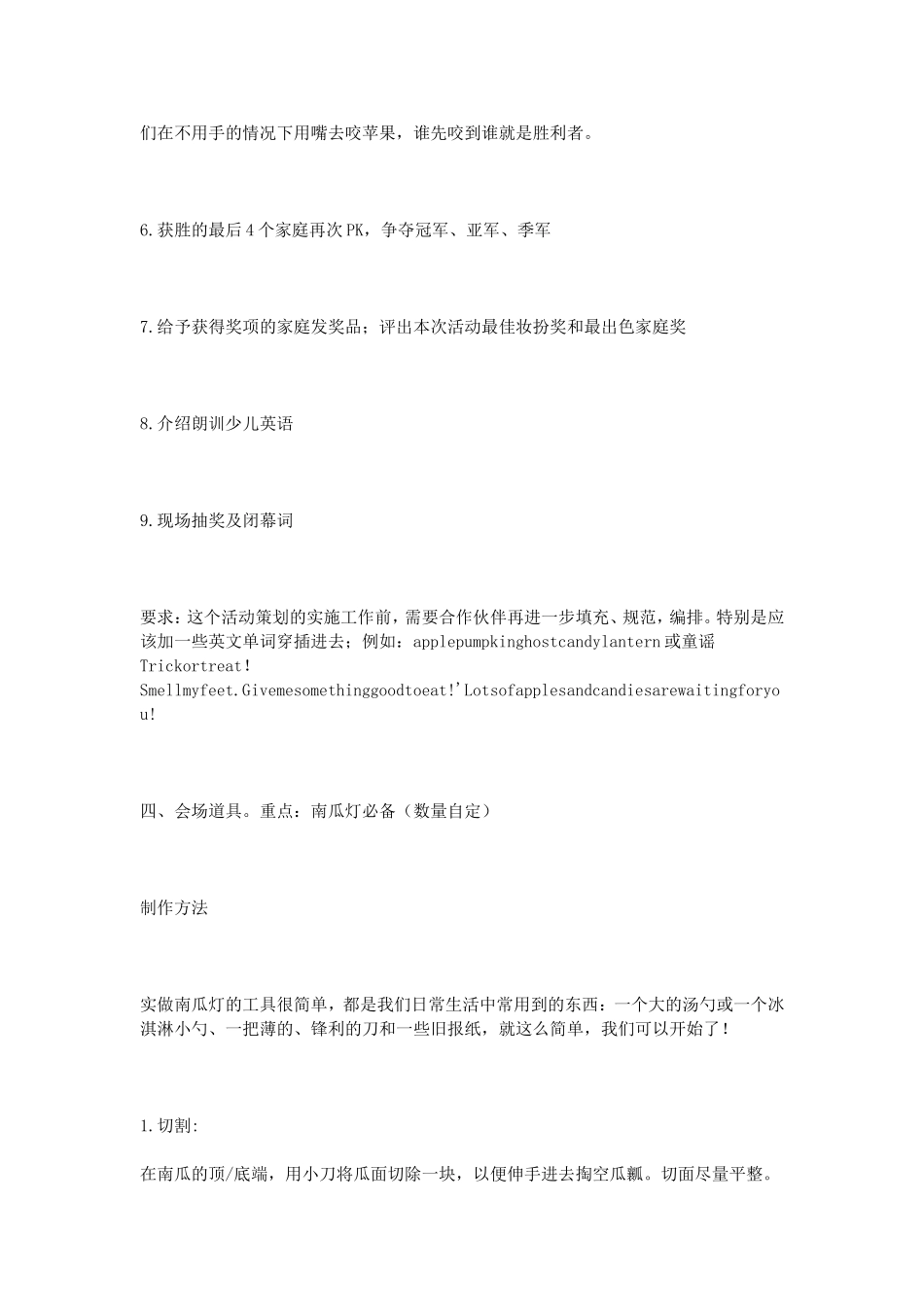 万圣节晚会策划书_第3页