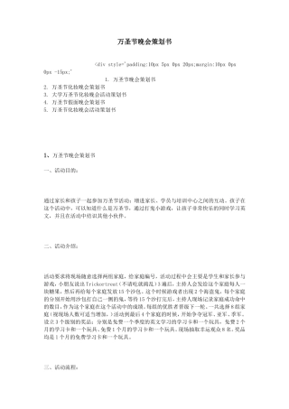 万圣节晚会策划书