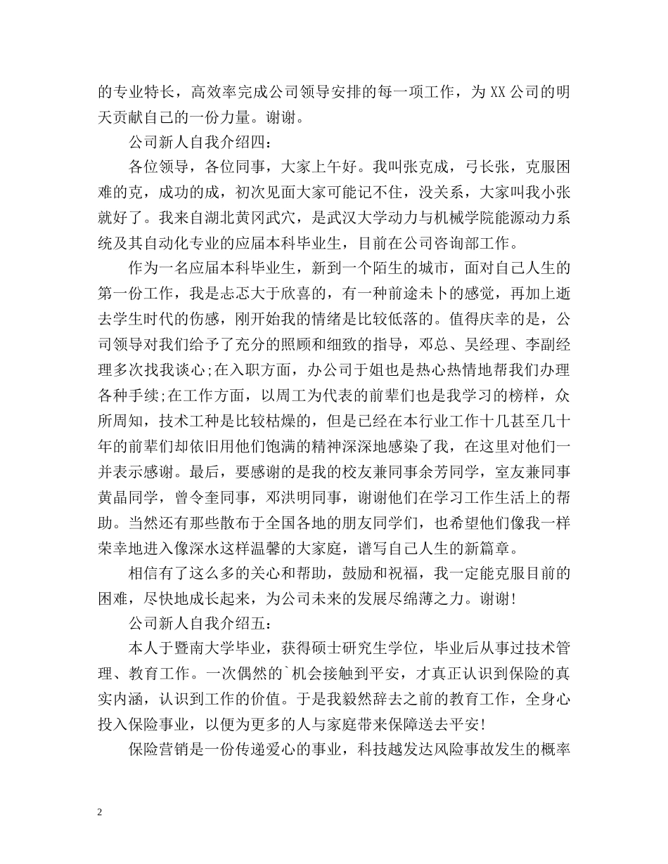 公司新人入职自我介绍 _第2页