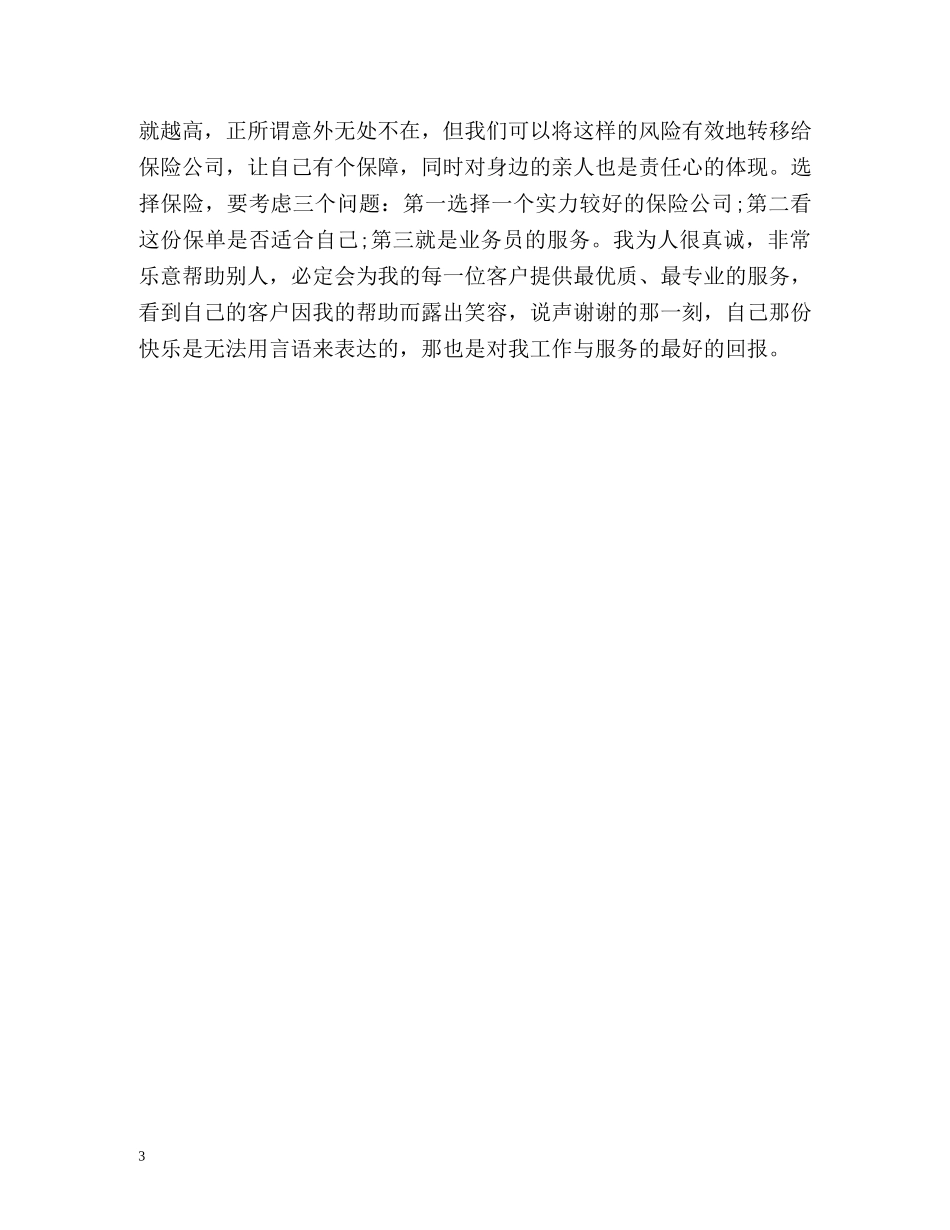 公司新人入职自我介绍 _第3页