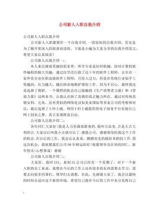 公司新人入职自我介绍 