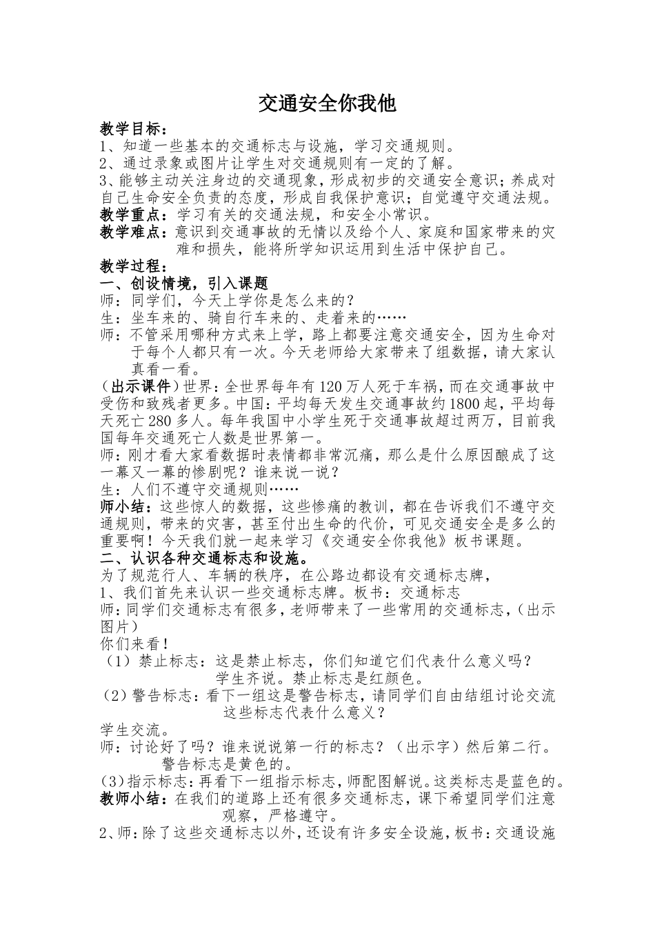 《交通安全你我他》教学设计_第1页
