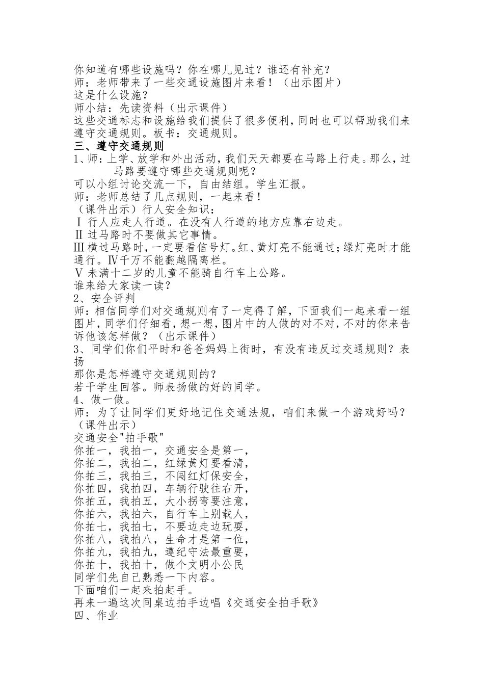 《交通安全你我他》教学设计_第2页