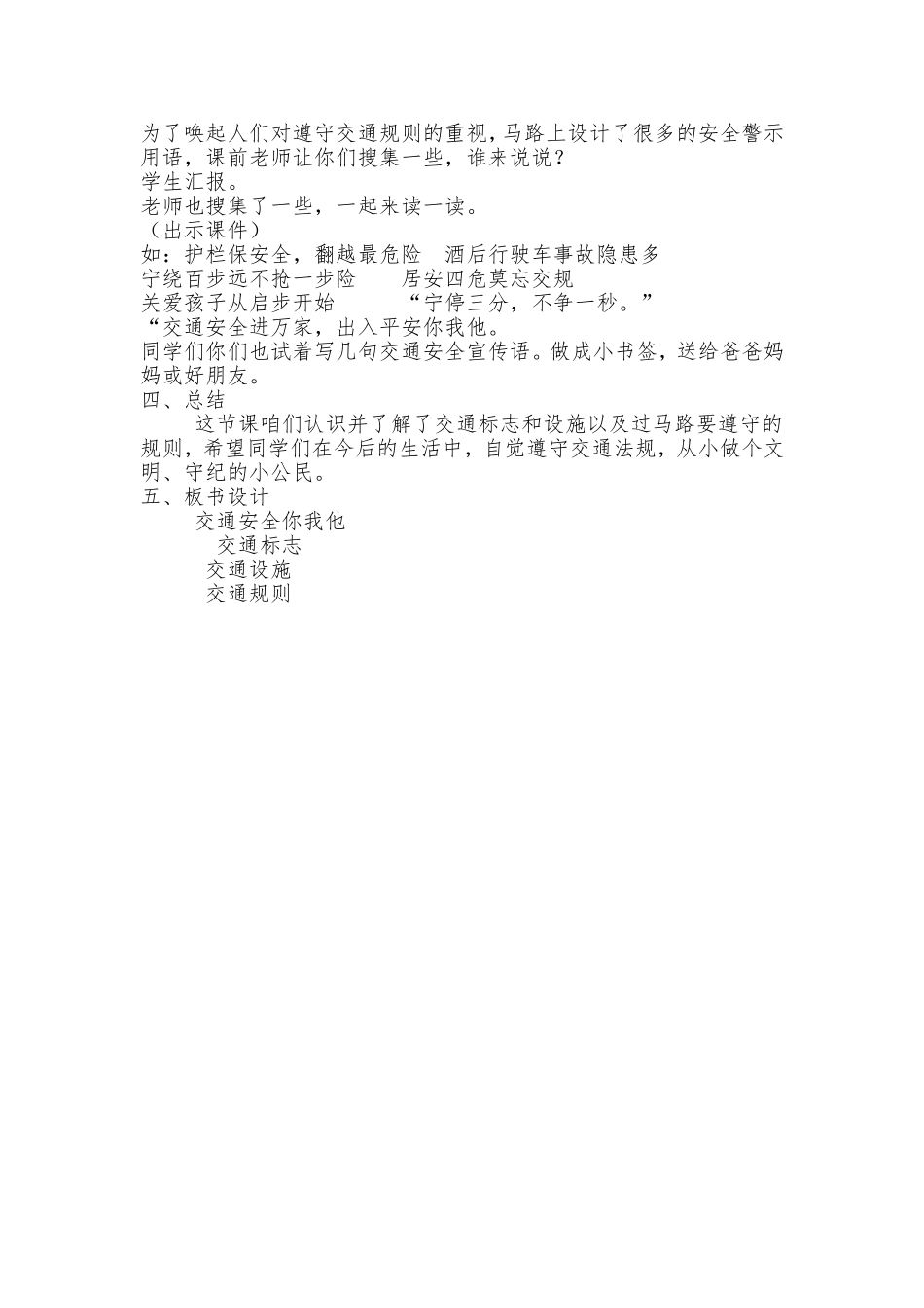 《交通安全你我他》教学设计_第3页
