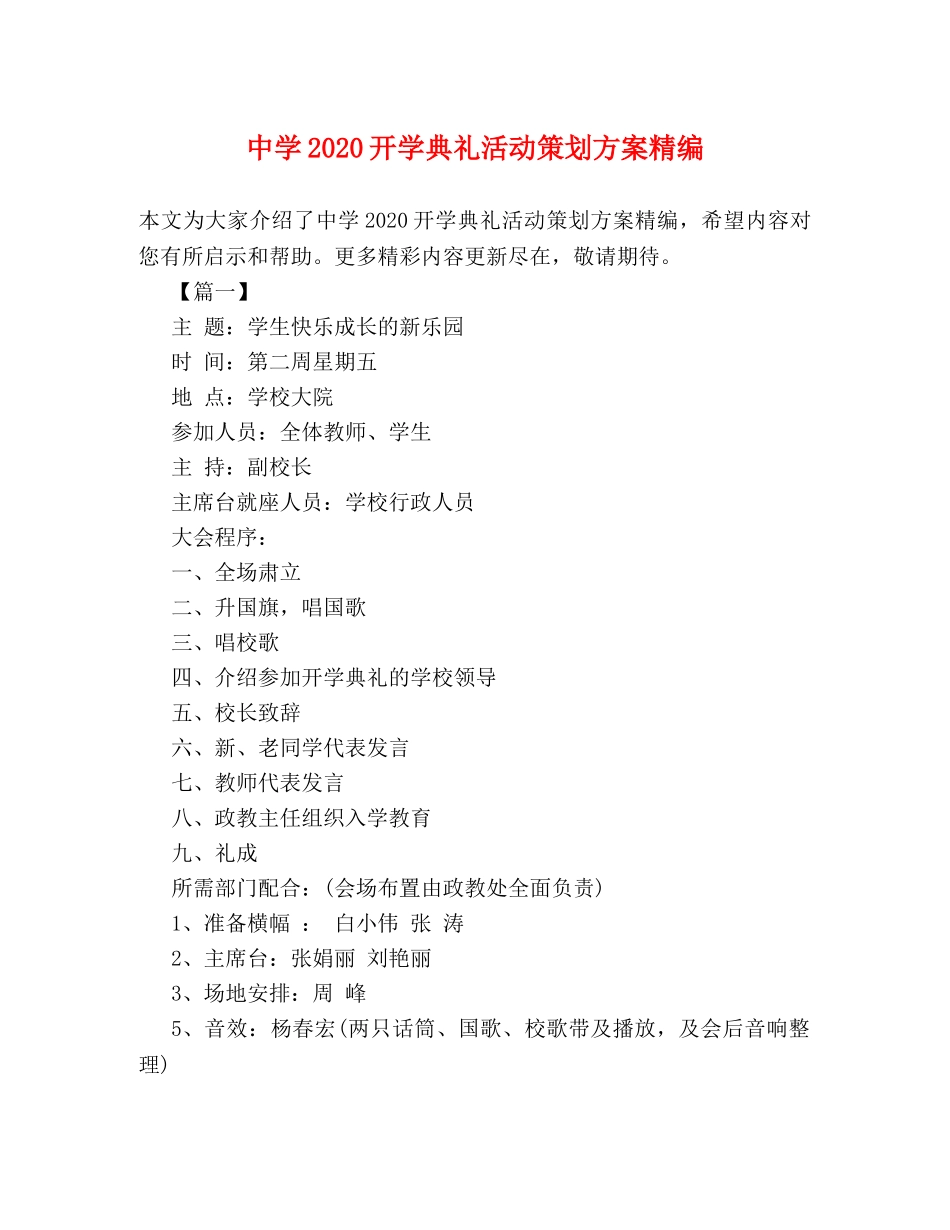 2024开学典礼活动策划方案精编 _第1页