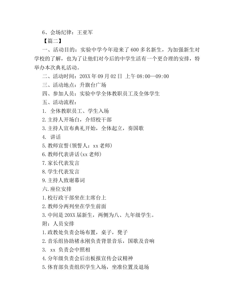 2024开学典礼活动策划方案精编 _第2页