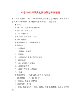 2024开学典礼活动策划方案精编 