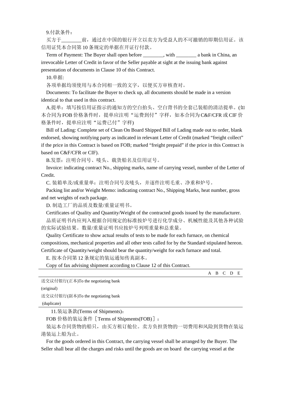 《-国际货物买卖合同》模板_第2页