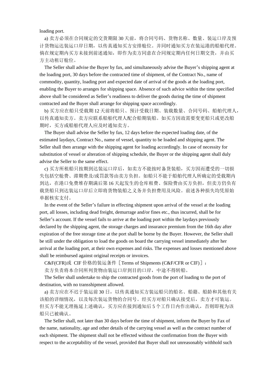 《-国际货物买卖合同》模板_第3页