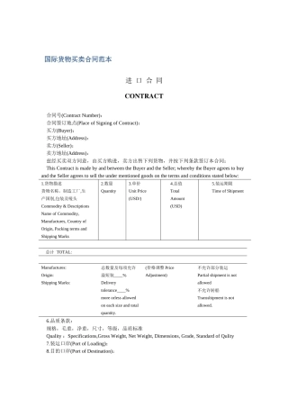 《-国际货物买卖合同》模板