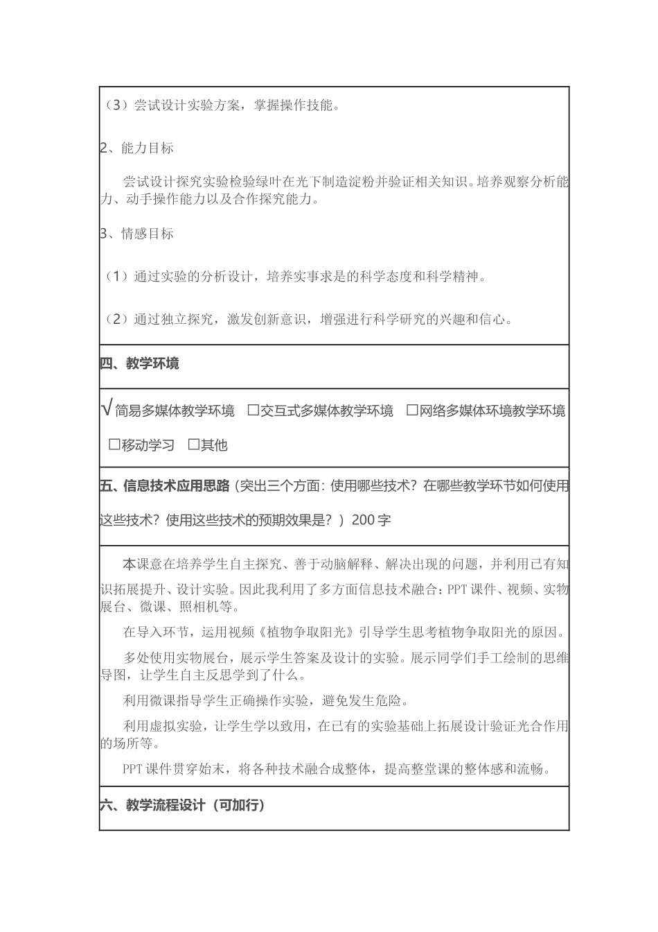 《绿色植物是生物圈中有机物的制造者》教学设计_第2页