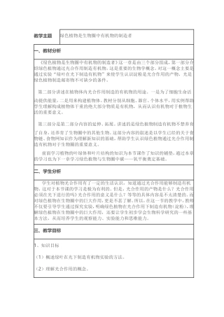 《绿色植物是生物圈中有机物的制造者》教学设计