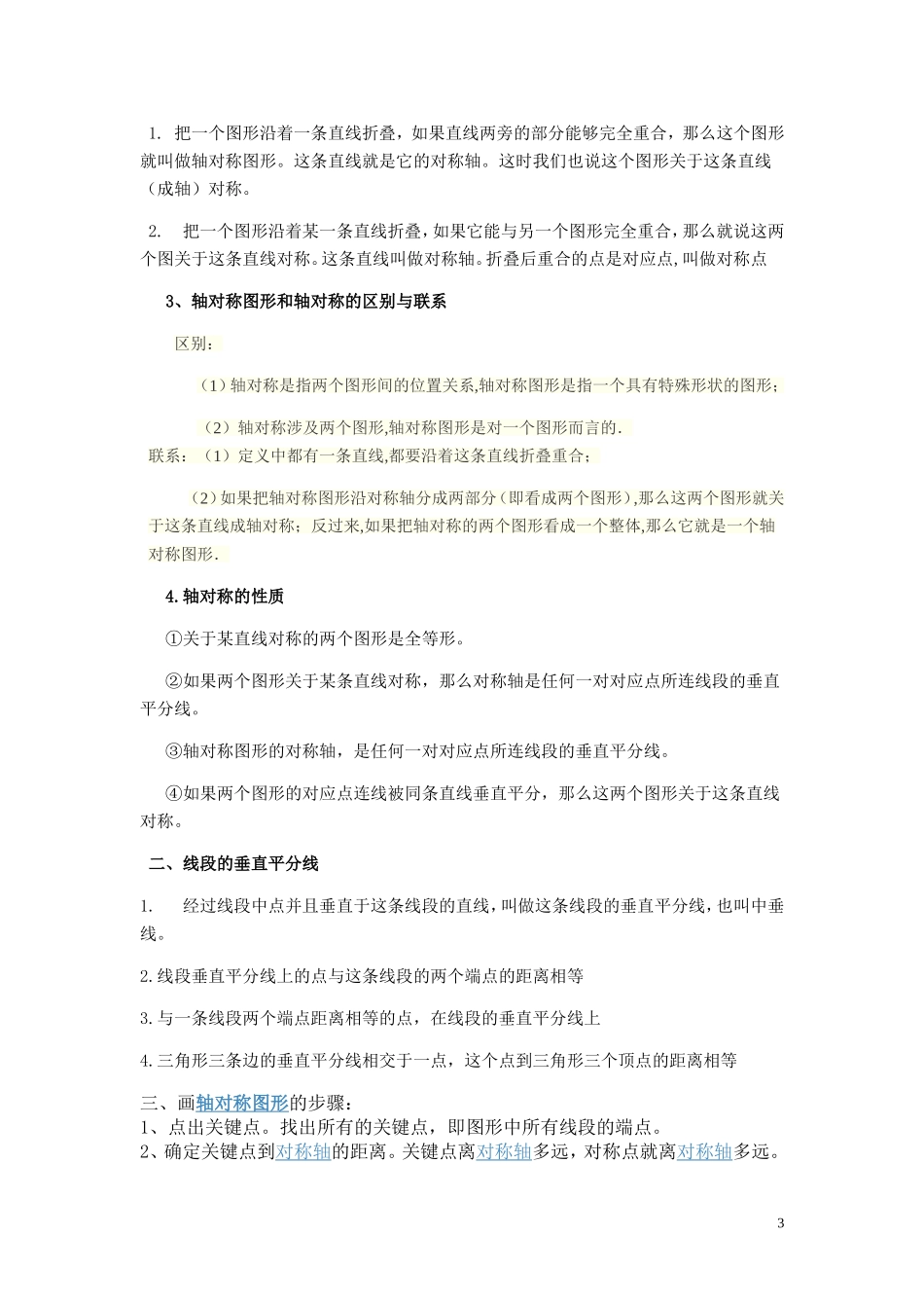 苏教版八年级数学上册知识点(详细全面精华)_第3页