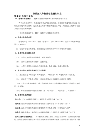 苏教版八年级数学上册知识点(详细全面精华)