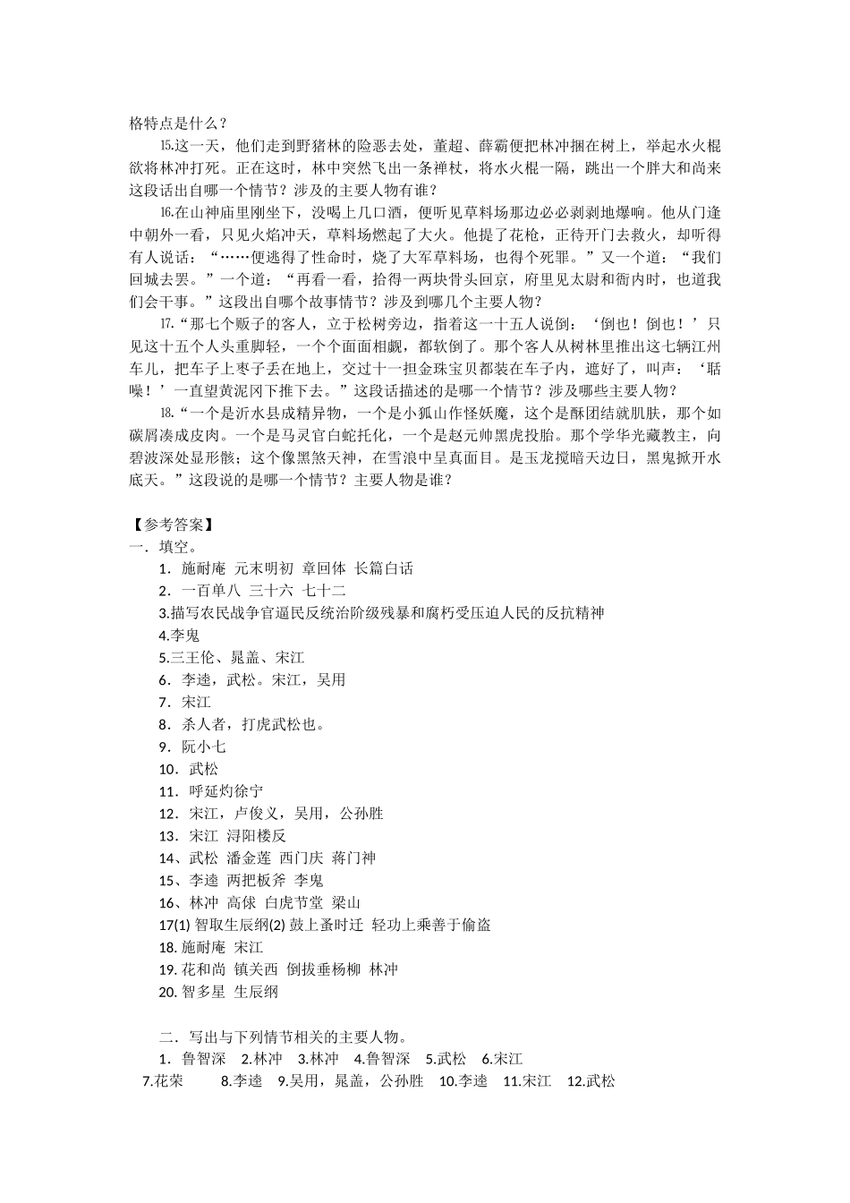 水浒传练习题(附答案)_第3页