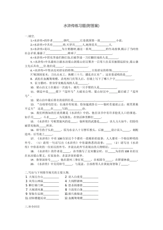 水浒传练习题(附答案)