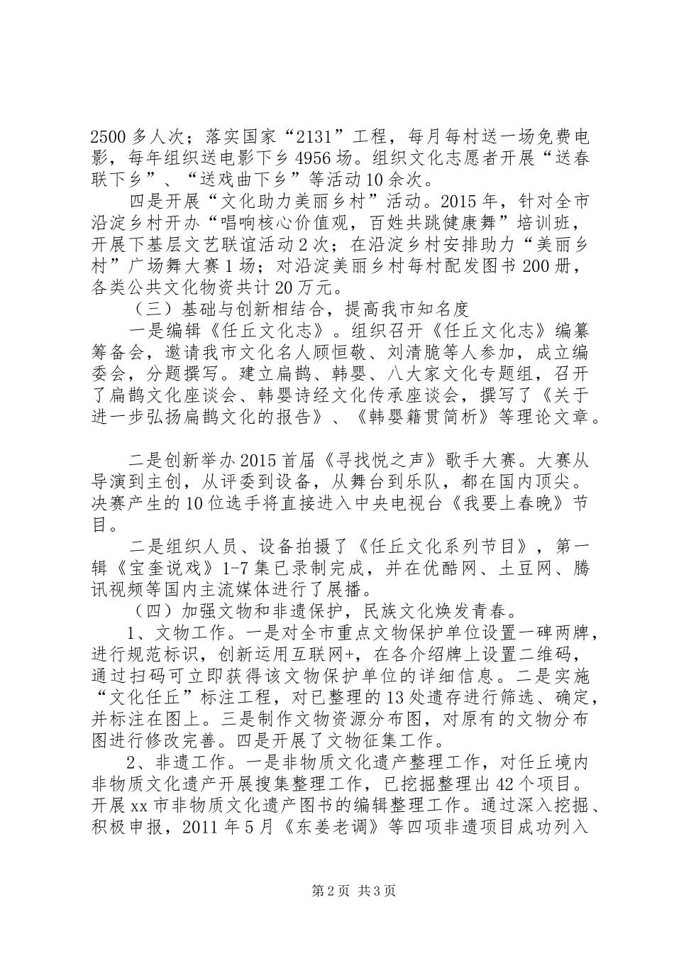 乡镇文广新局“十二五”重点工作总结_第2页
