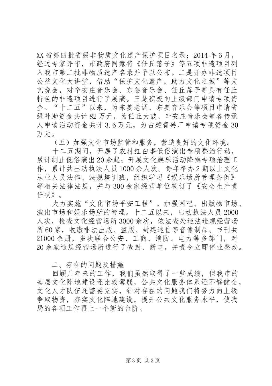乡镇文广新局“十二五”重点工作总结_第3页