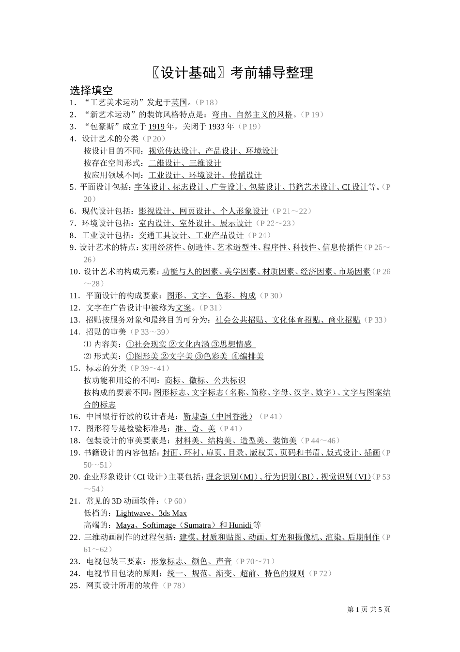 设计基础复习资料_第1页