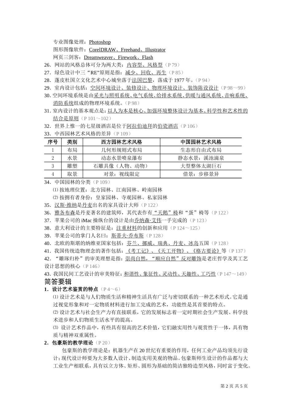 设计基础复习资料_第2页