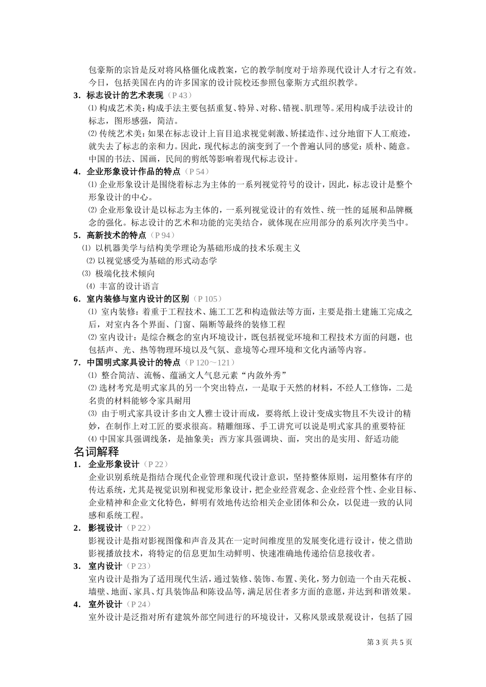 设计基础复习资料_第3页