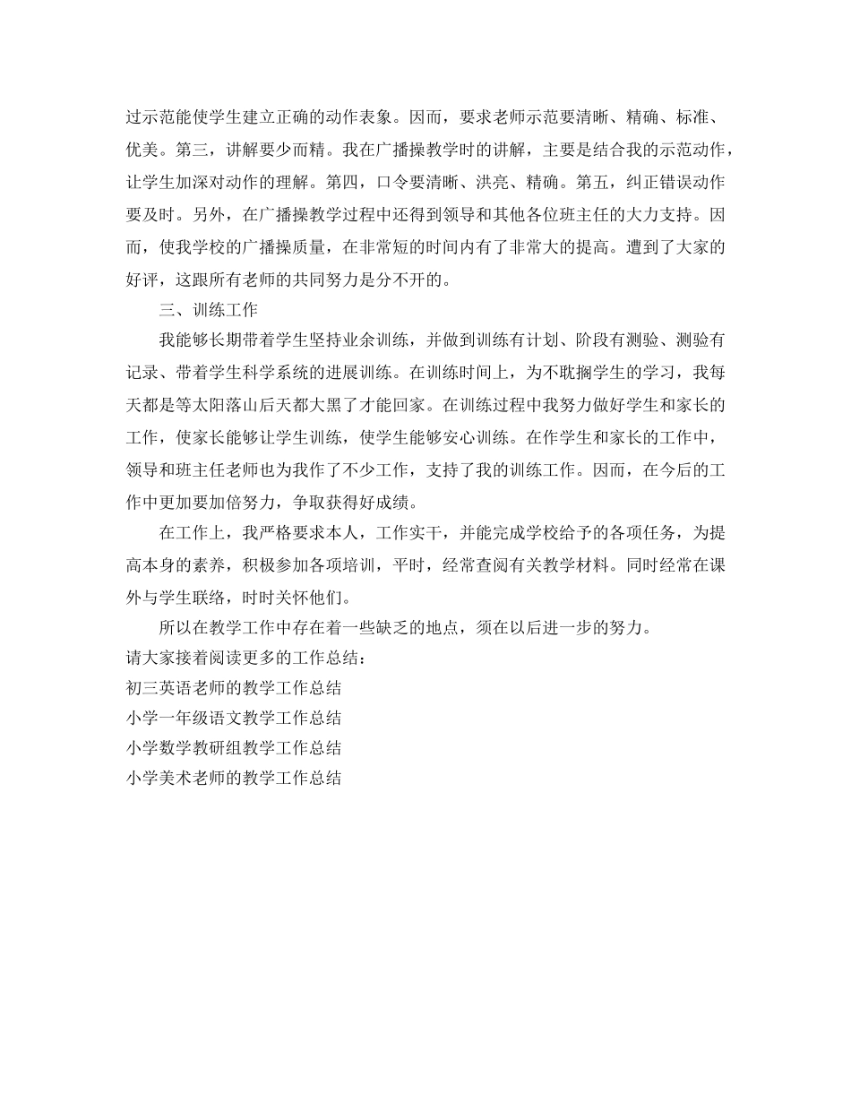 教学工作参考总结-体育的教学工作参考总结 _第2页