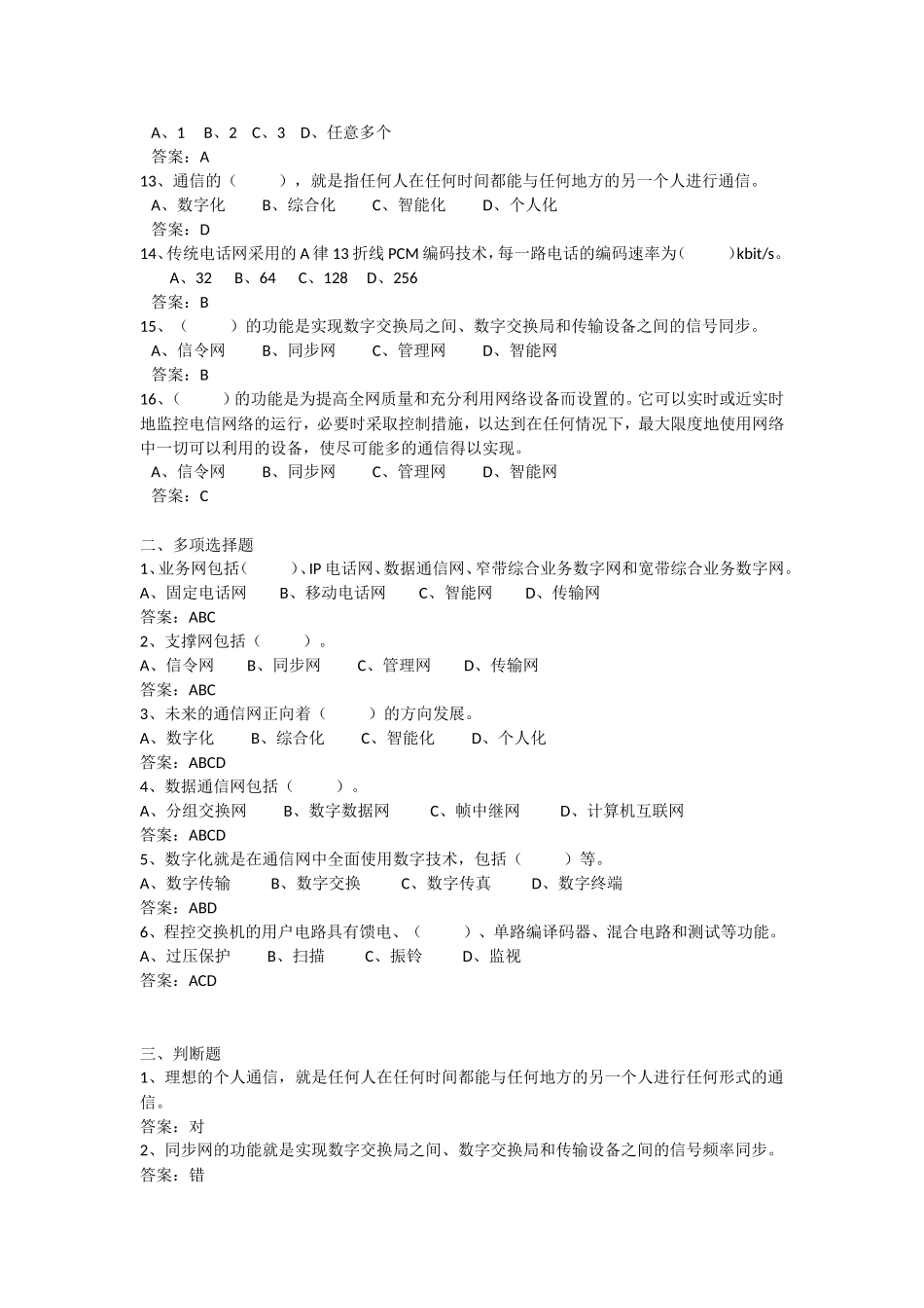 通信工程师考试复习题_第2页